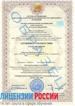 Образец сертификата соответствия Зеленогорск Сертификат ISO 27001
